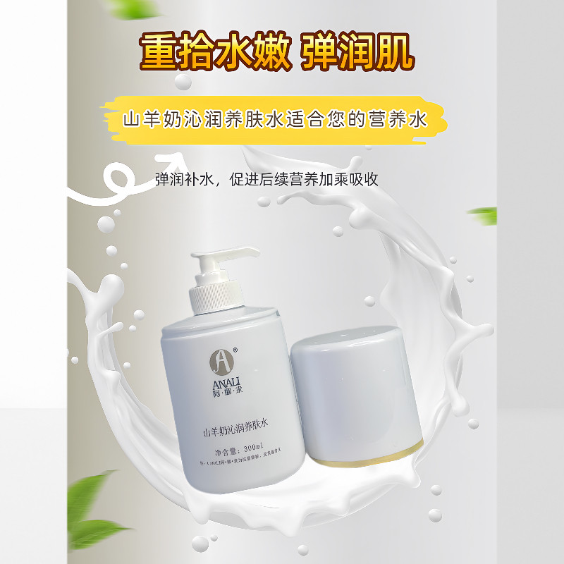 奶疗工厂店 山羊奶沁润养肤水300l 女补水保湿水爽肤水柔肤水滋润