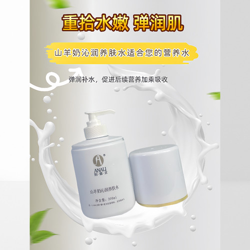 奶疗工厂店 山羊奶沁润养肤水300l 女补水保湿水爽肤水柔肤水滋润