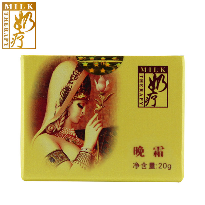 奶疗工厂店 晚霜 20g滋润嫩白修护补水保湿男女