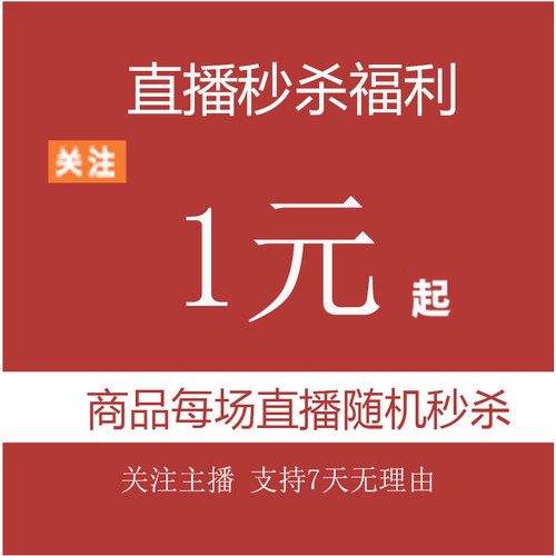 奥康直播秒杀商品随机