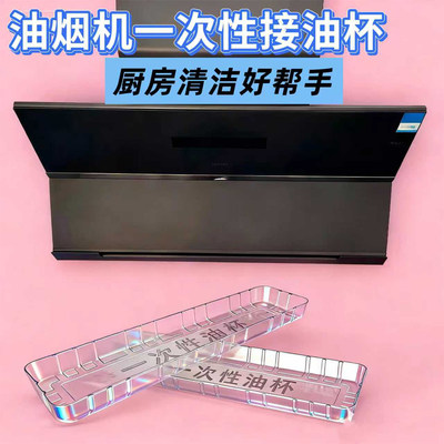 油烟机专用油槽一次性接油盒长条形油盒接油碗过滤网排油烟机贴纸