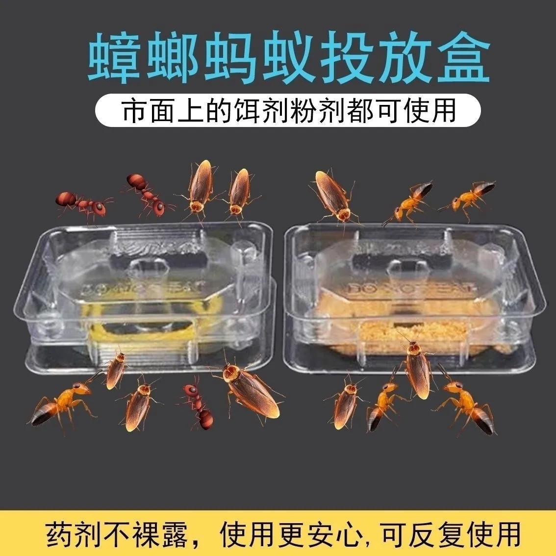蟑螂诱饵盒蚂蚁投放盒蟑螂屋蟑螂防霉防蛀