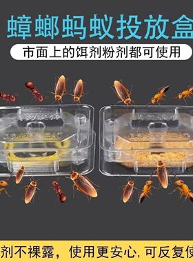 蟑螂诱饵盒蚂蚁投放盒蟑螂屋蟑螂捕捉器蚂蚁饵剂放置盒无毒家用