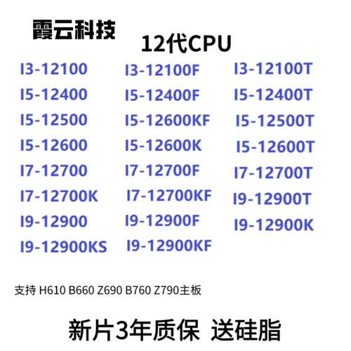 intel12代酷睿cpu散片