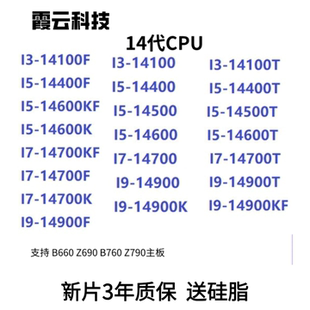 14代cpu散片 i9 i7 I5 i3-14100 14400 14500 14600 14700 14900