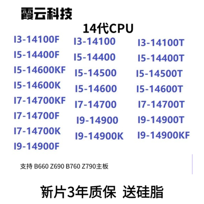 14代cpu酷睿台式机英特尔