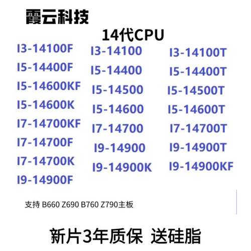 14代cpu酷睿台式机英特尔