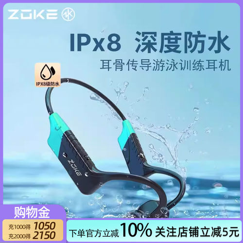 zoke洲克鲸骨传导水下耳机专业