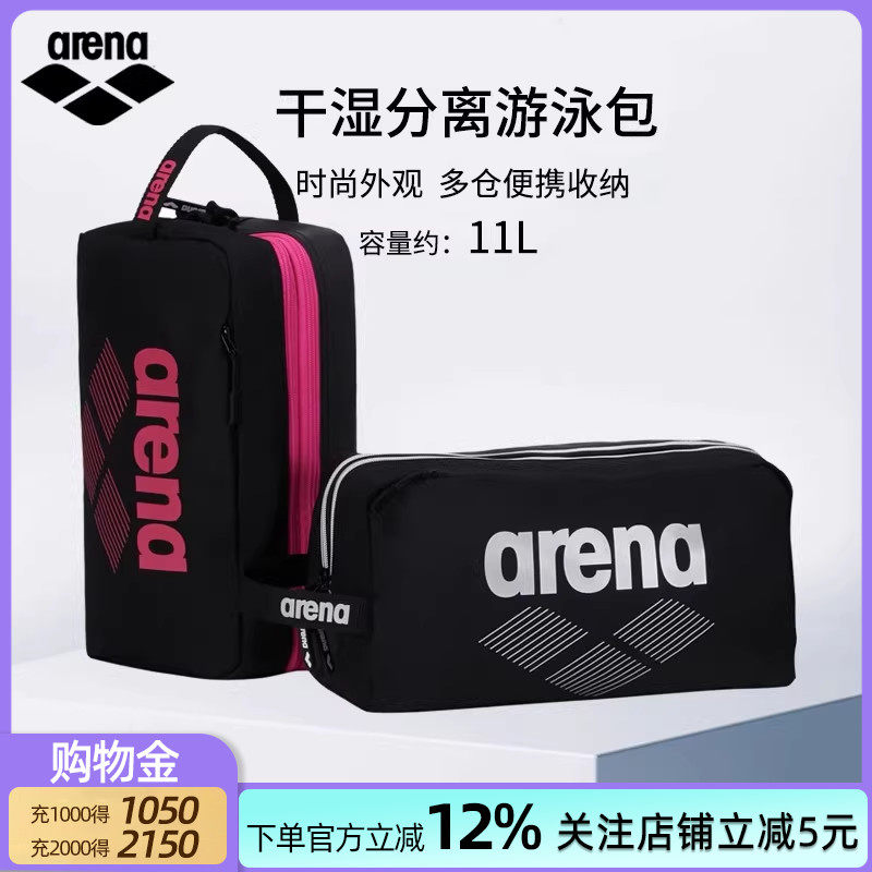 arena手提游泳包干湿分离泳衣泳裤收纳防水便携大容量包男女通用