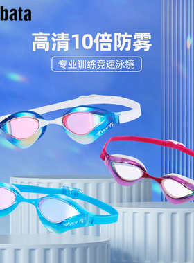 view泳镜高清十倍防雾男女通用tabata专业竞技男女士竞速游泳眼镜