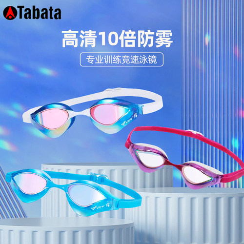 防雾高清竞技游泳眼镜tabata