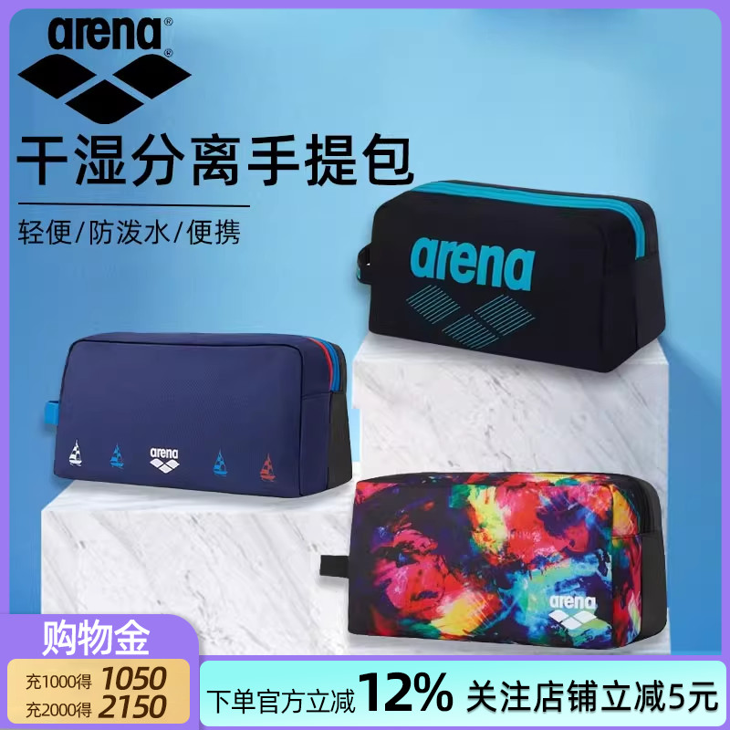 阿瑞娜手提游泳包干湿分离防水