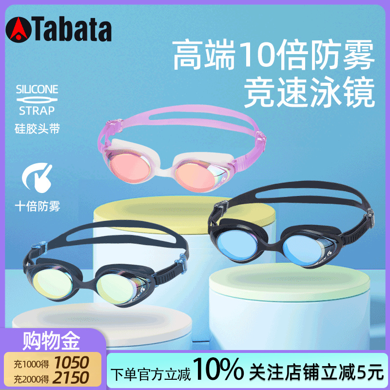 TABATA日本原装进口VIEW泳镜防水防雾高清舒适不压眼游泳眼镜