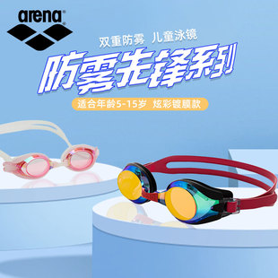 高清不起雾竞速防水青少年 arena阿瑞娜防雾先锋儿童泳镜舒适新款