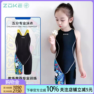 ZOKE洲克新款 儿童泳衣女孩女童游泳衣五分连体专业训练速干中大童