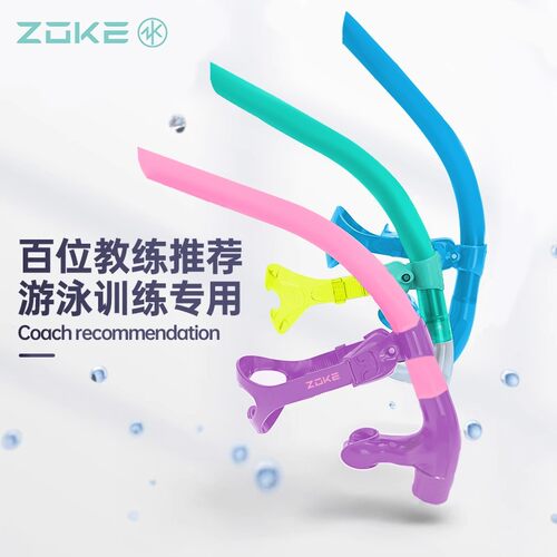 zoke洲克浮潜湿式水下儿童呼吸管
