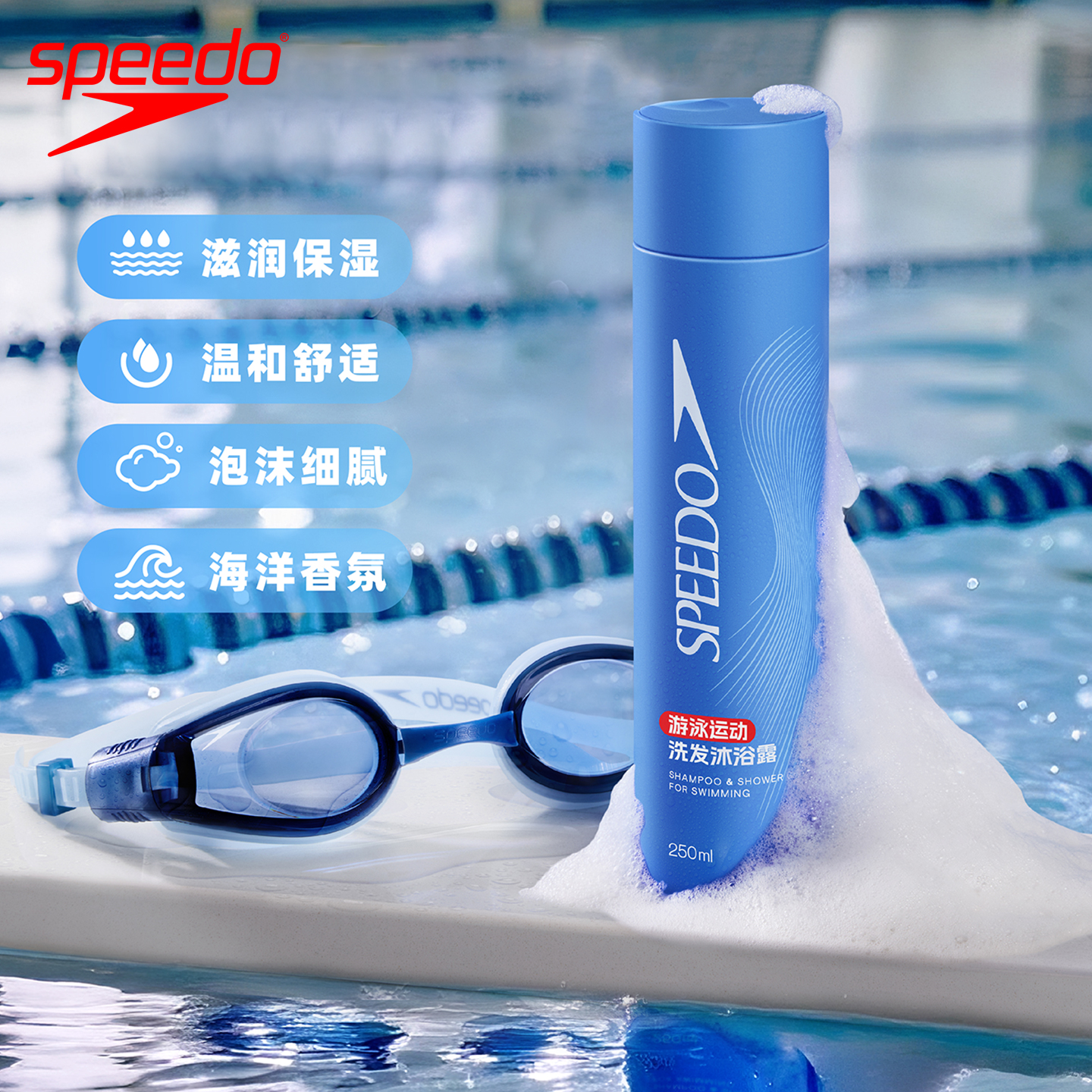 speedo沐浴露沐浴洗发二合一便携