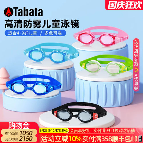 Tabata儿童泳镜高清防水防雾