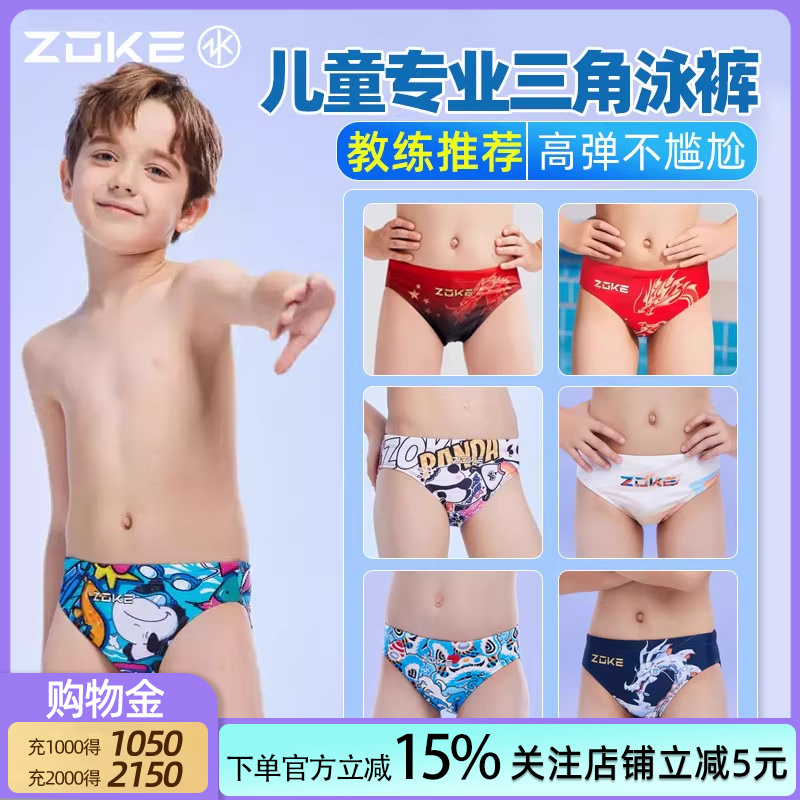 洲克三角儿童泳裤小男孩卡通熊猫专业游泳比赛训练速干游泳裤男童