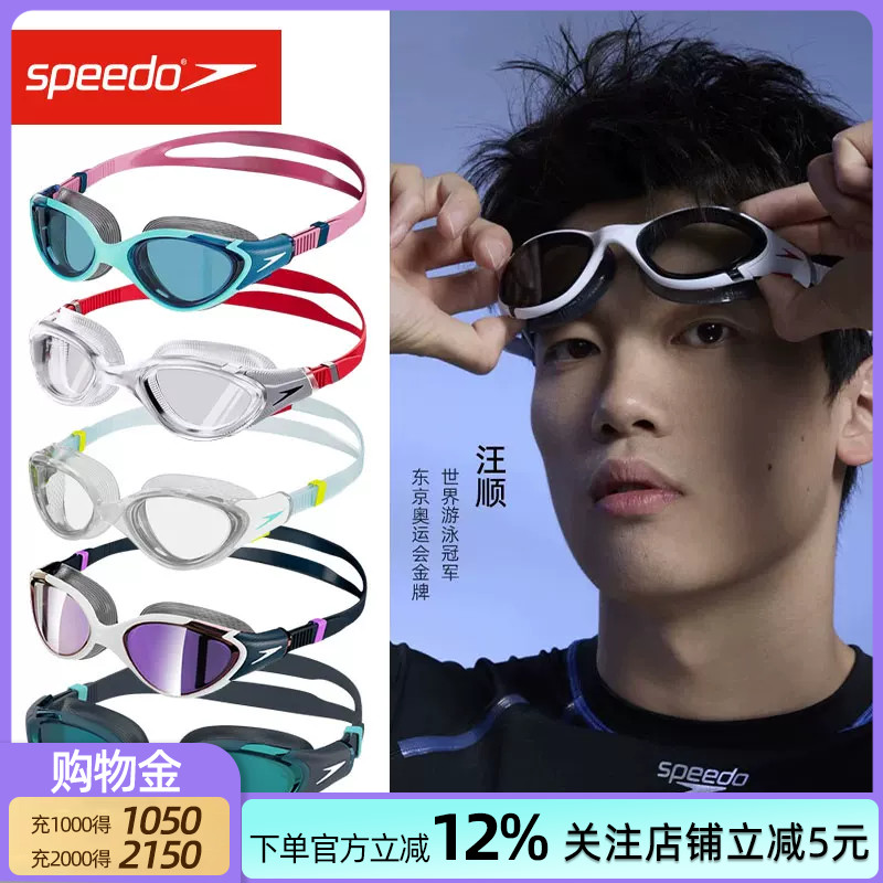 Speedo速比涛泳镜大框舒适2026款汪顺同款男女防水防雾Biofuse2.0