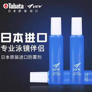 View泳镜防雾剂游泳眼镜喷雾防起雾涂喷剂专业镜片除雾液tabata