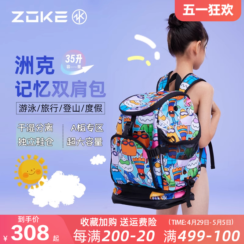 Zoke洲克儿童泳包干湿分离双肩包