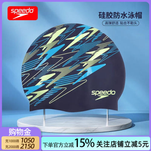 speedo双面佩戴硅胶泳帽