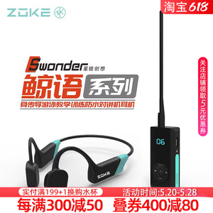 ZOKE洲克鲸语骨传导水下耳机专业游泳训练防水耳机对讲主机培训