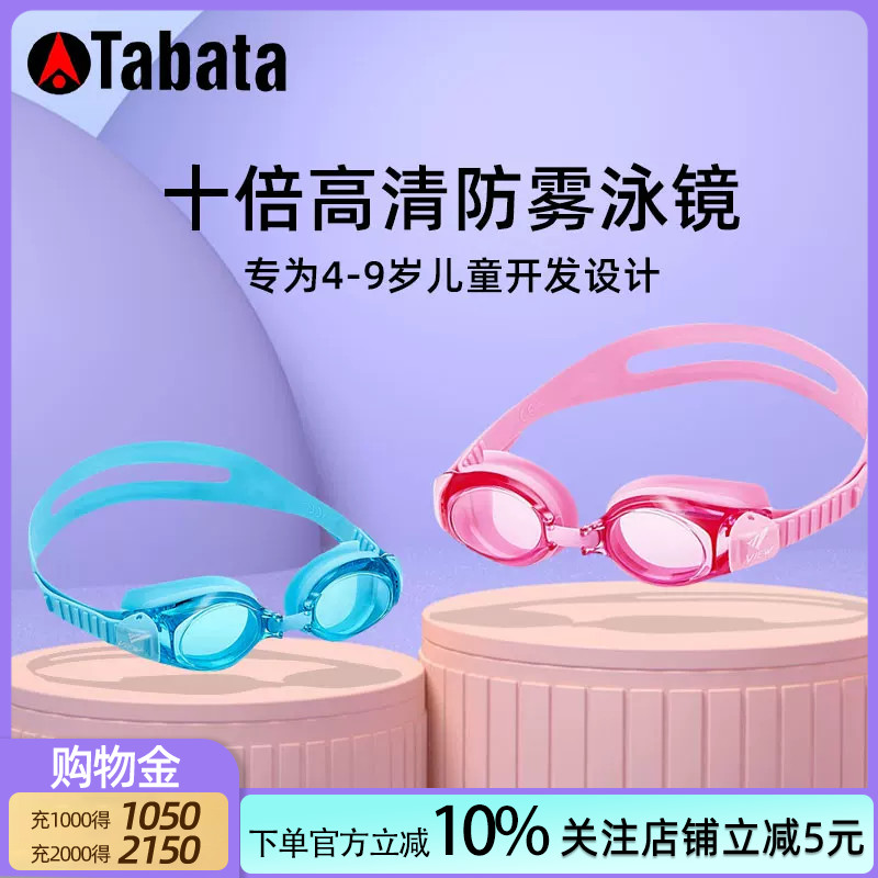 view儿童泳镜女童大框高清防水防雾tabata游泳眼镜男童潜水镜近视