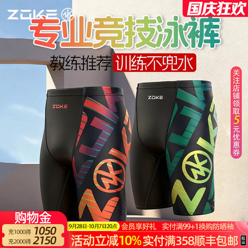 洲克泳裤男款成人五分2025新款男士游泳裤男zoke专业速干