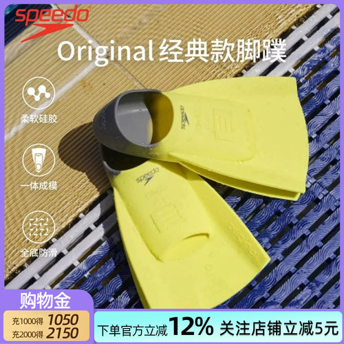 Speedo速比涛DMC联名Original经典款柔韧舒适成人脚蹼2026年新品