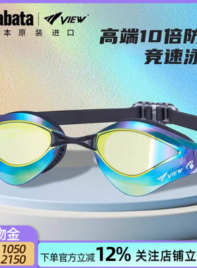 Tabata镀膜泳镜日本原产竞速游泳镜男女防水防雾高清VIEW泳镜
