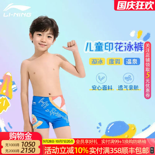 李宁儿童印花平角泳裤