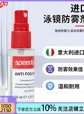 Speedo速比涛泳镜防雾剂高清喷雾游泳眼镜专用除雾喷剂防起雾30ml