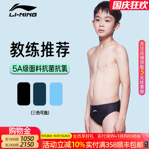 李宁三角泳裤泳裤舒适抗氯抗菌