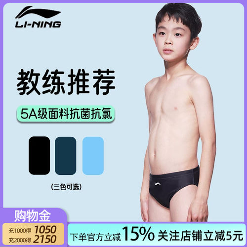 李宁三角泳裤泳裤舒适抗氯抗菌