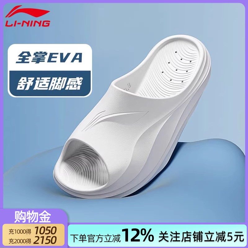 Lining/李宁拖鞋防臭防滑