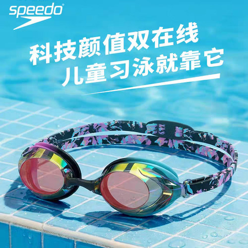 speedo儿童专业高清镀膜泳镜