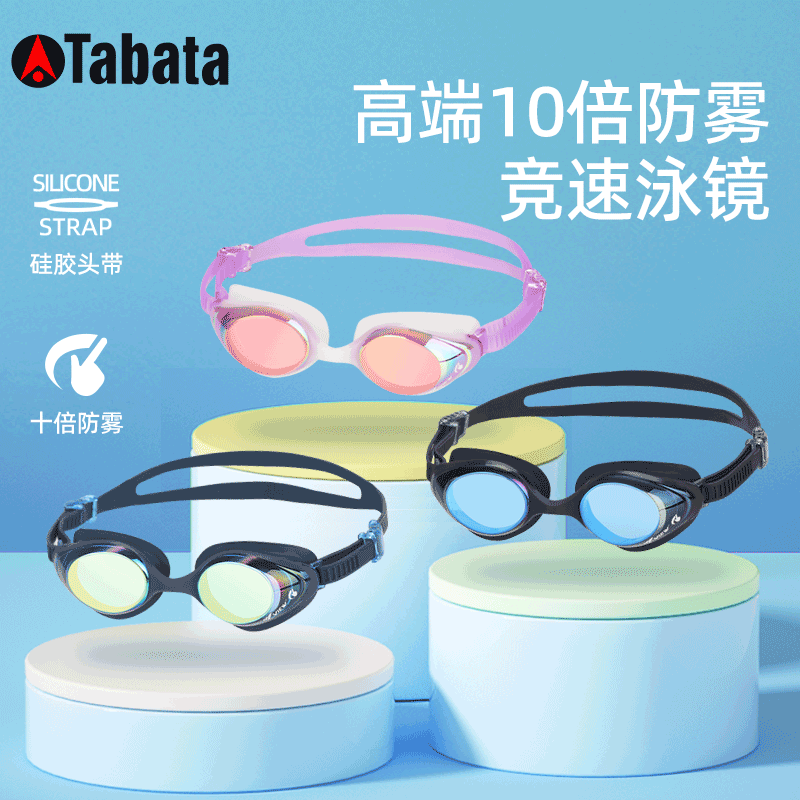 TABATA日本原装进口VIEW泳镜防水防雾高清舒适不压眼游泳眼镜