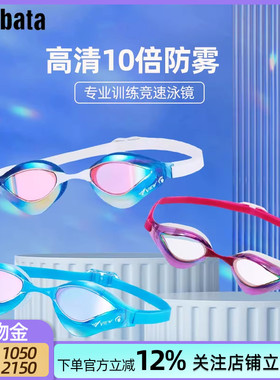 view泳镜高清十倍防雾男女通用tabata专业竞技男女士竞速游泳眼镜