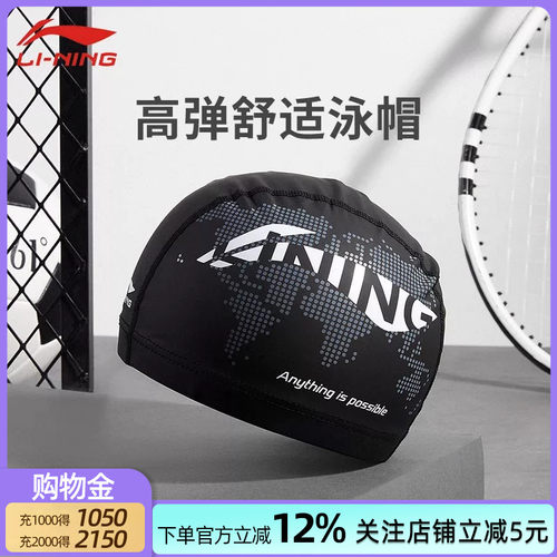 防水PU男款专业训练游泳帽李宁