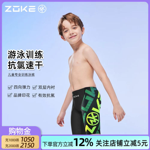 洲克男童专业游泳裤