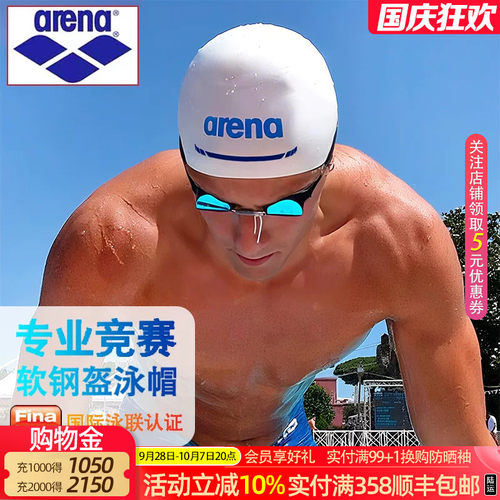 Arena泳帽男女通用专业训练比赛防水成人硅胶游泳帽软钢盔游泳帽