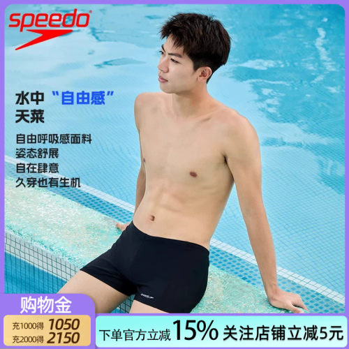 速比涛男士抗氯高弹训练平角泳裤