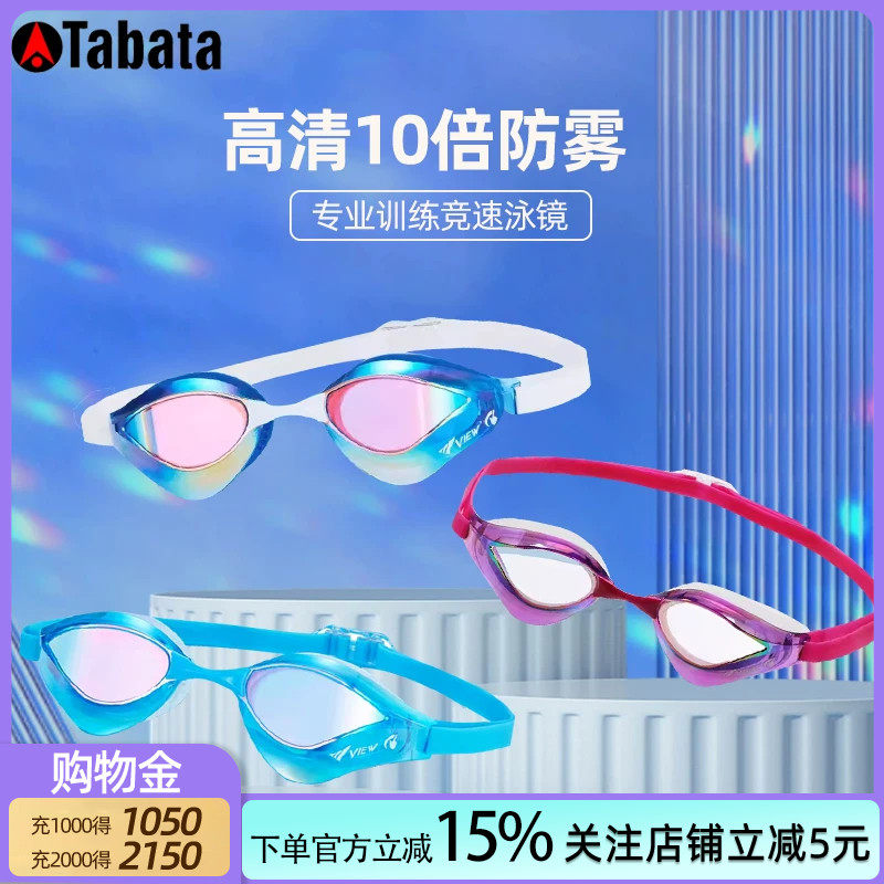 view泳镜高清十倍防雾男女通用tabata专业竞技男女士竞速游泳眼镜
