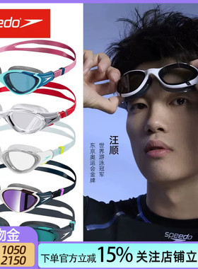 Speedo速比涛泳镜大框舒适2026款汪顺同款男女防水防雾Biofuse2.0
