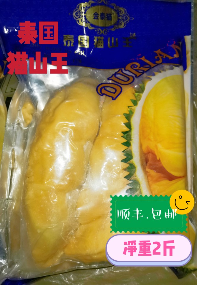 榴莲肉泰国猫山王老树树熟包邮