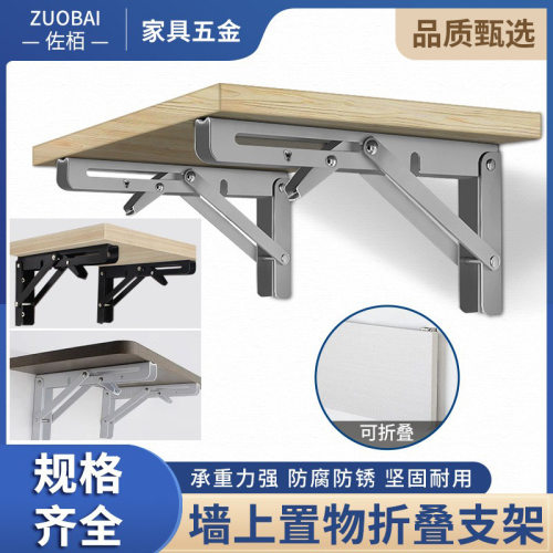 不锈钢三角比利支架可折叠墙上支撑架活动伸缩置物架隔板层板托架
