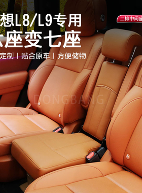 适用于理想ONE/L8/L9二排中间小座椅中排加座杯架储物箱汽车改装