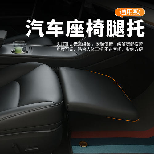 汽车座椅免打孔腿托无损安装